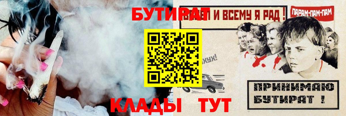 Бутират 99%  БУТИРАТ  Пугачёв  Вход с VPN 