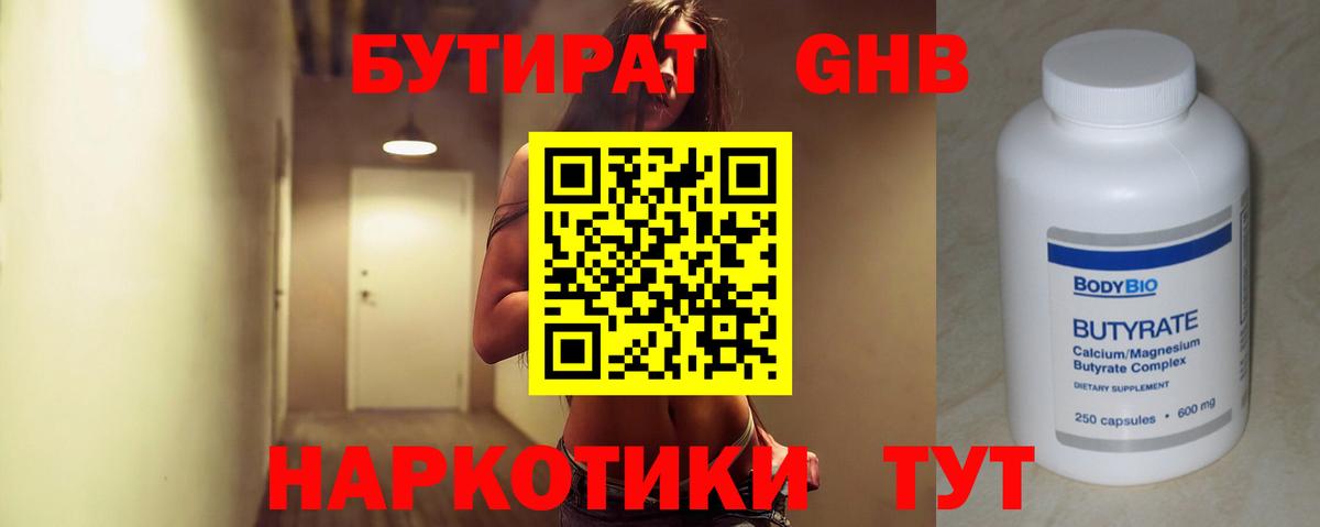 БУТИРАТ Butirat Пугачёв