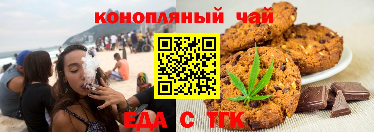 Печенье с ТГК марихуана  Вход с VPN  Пугачёв 