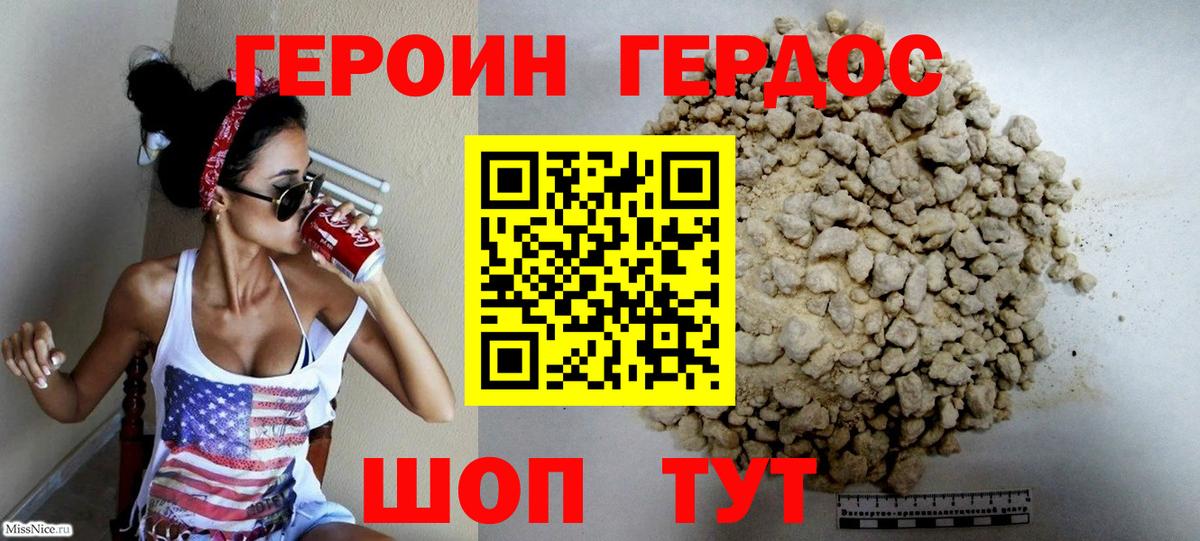 Героин Heroin  Вход с VPN  Пугачёв 