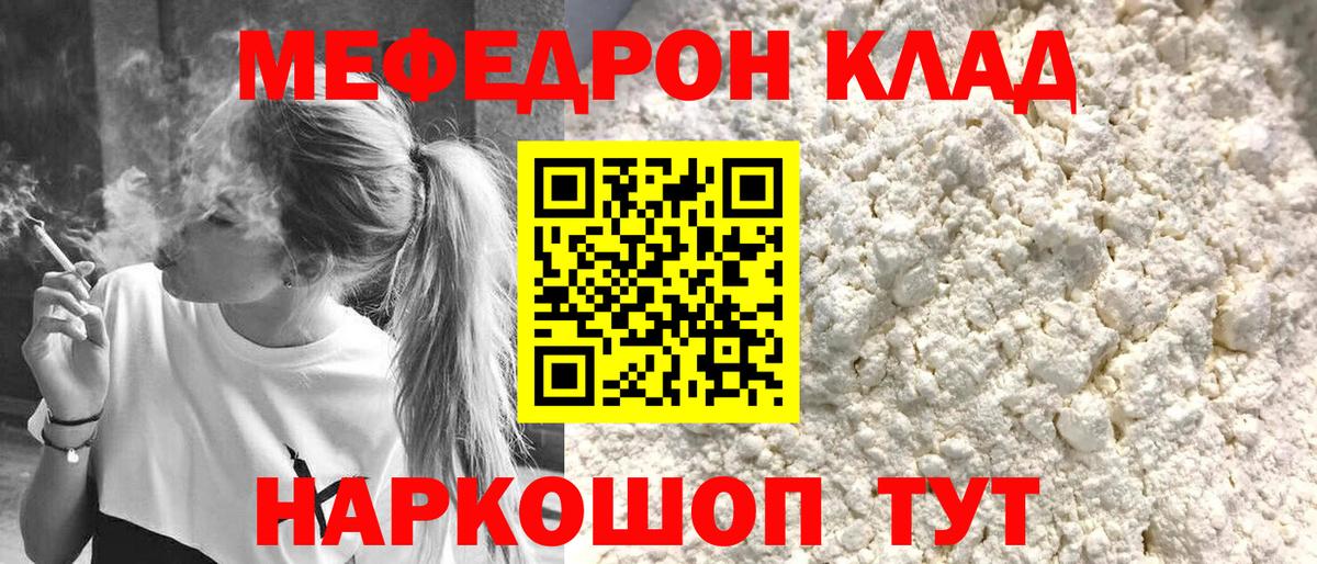 Меф мяу мяу  Вход с VPN  МЕФ mephedrone  МЯУ-МЯУ  Мефедрон  Пугачёв 