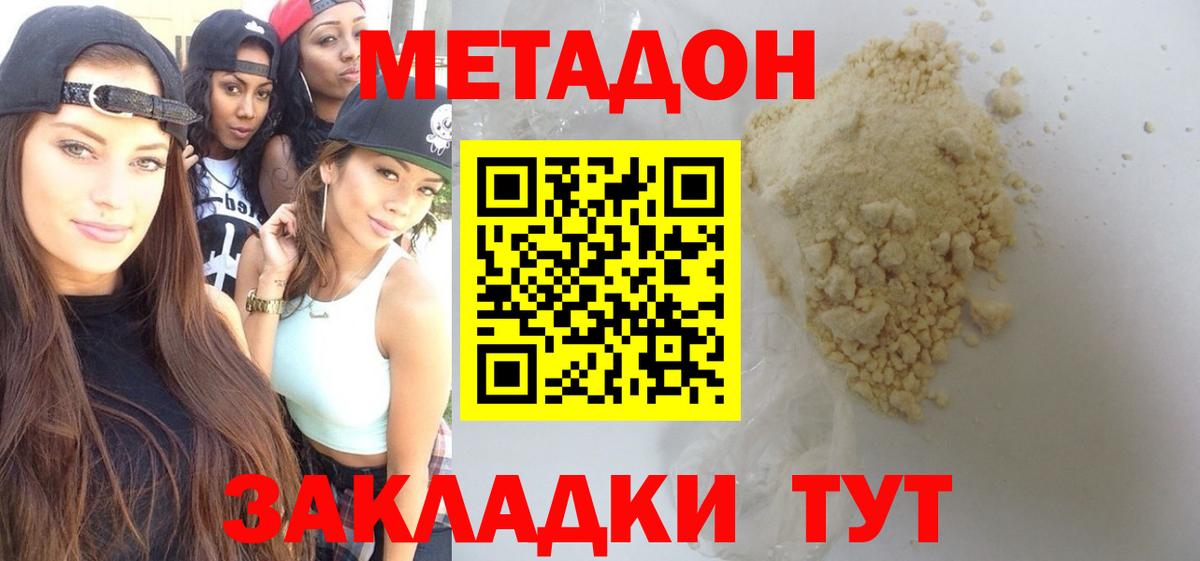 МЕТАДОН VHQ Пугачёв