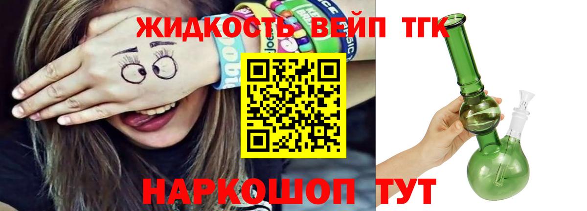 Пугачёв  Дистиллят ТГК вейп  Вход с VPN 